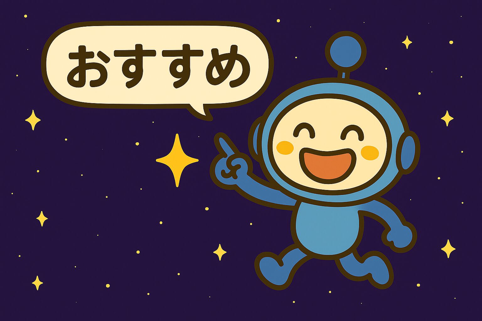 宇宙葬おすすめ