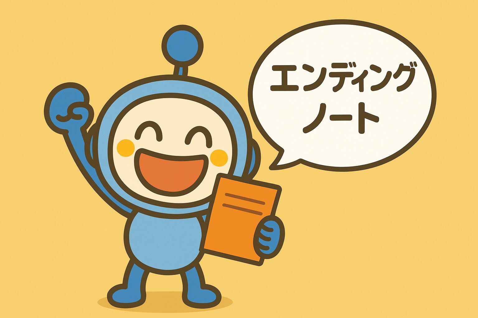 Z世代終活エンディングノート