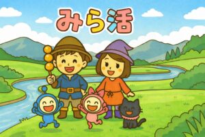 みら活　改訂版１