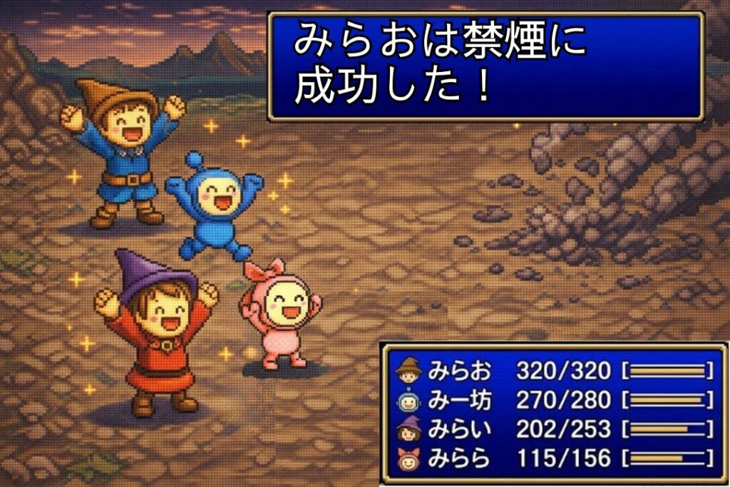 禁煙　メリット